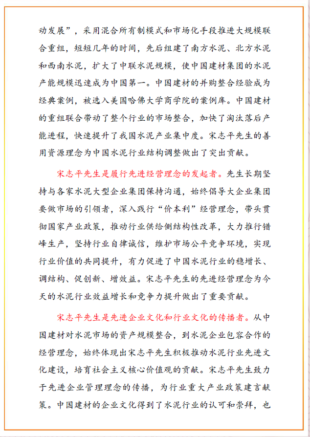 中国水泥协会谢谢信2.png