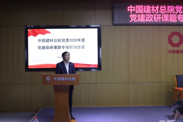 尊龙人生就是博ag旗舰厅总院召开2020年度党建政研课题专项培训会-2-马振珠.jpg