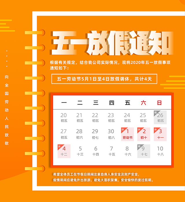 20200430113647_762 办公室装建放假通知