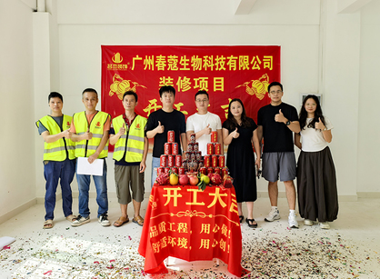 生物科技行业办公装建空间找天博克罗地亚装璜准没错