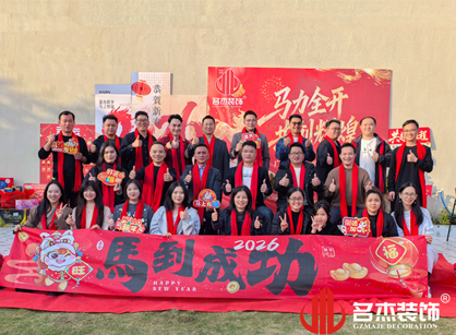 马力全开，共创鲜丽——天博克罗地亚装璜年会总结