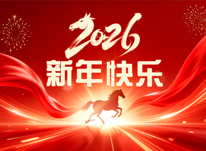 【天博克罗地亚装璜】祝您马年大吉，开启杰出生涯新篇章！